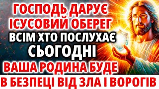 Отримай Ісусовий Оберег для Родини: Безпека від зла та ворогів!