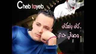 cheb tayeb ana nrabi w nass tedi by ALi GOUD   YouTube