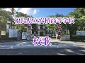 福島県立安積高等学校 校歌 福島県立安積高等学校 校歌
