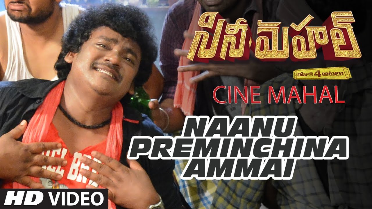 Naanu Preminchina Ammai Video Song Teaser || Cine Mahal || Siddhansh, Rahul, Tejaswani