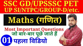 Maths Short Tricks in hindi For- SSC GD, UPSSSC PET, UP SI, RAILWAY GROUP D, NTPC, SSC & all exams