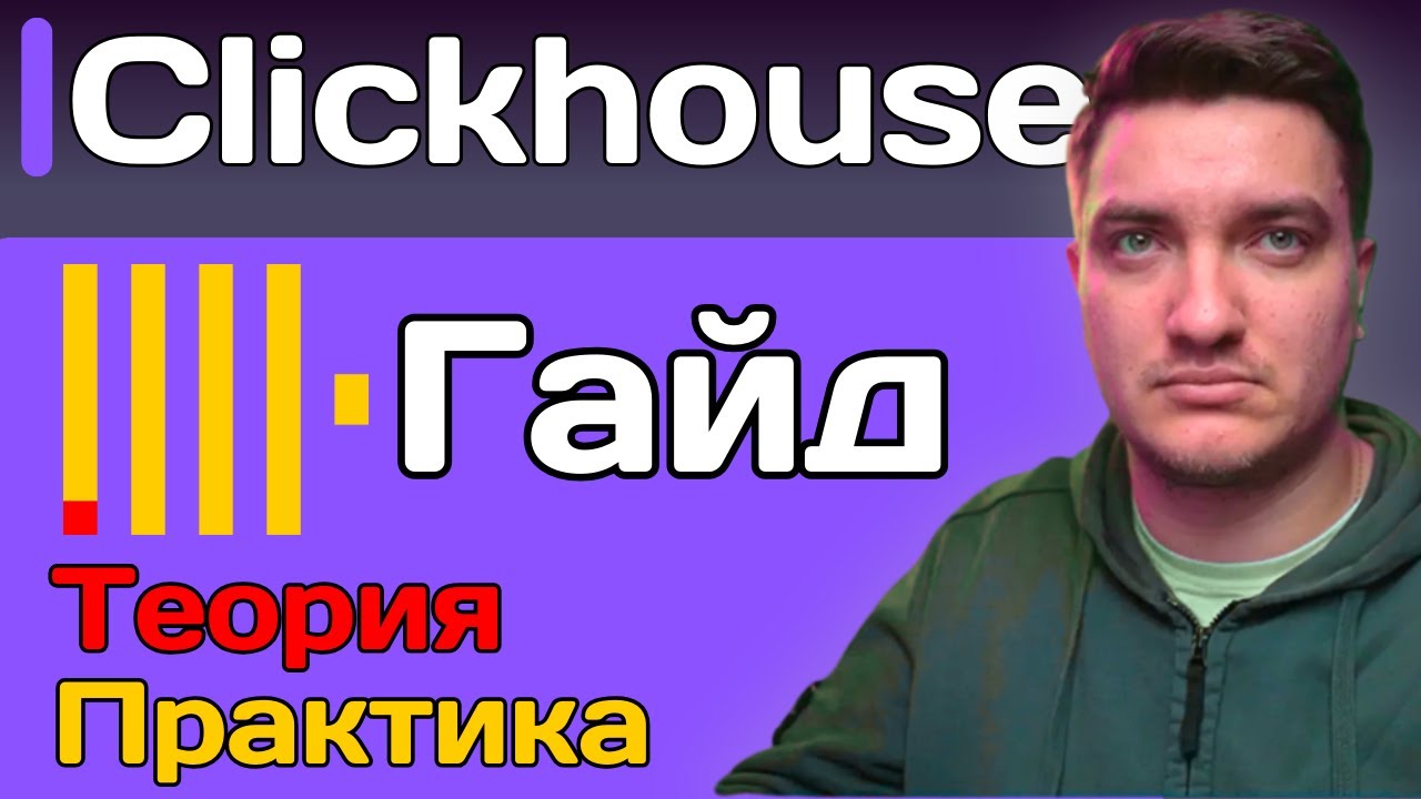 ClickHouse: когда PostgreSQL уже не справляется