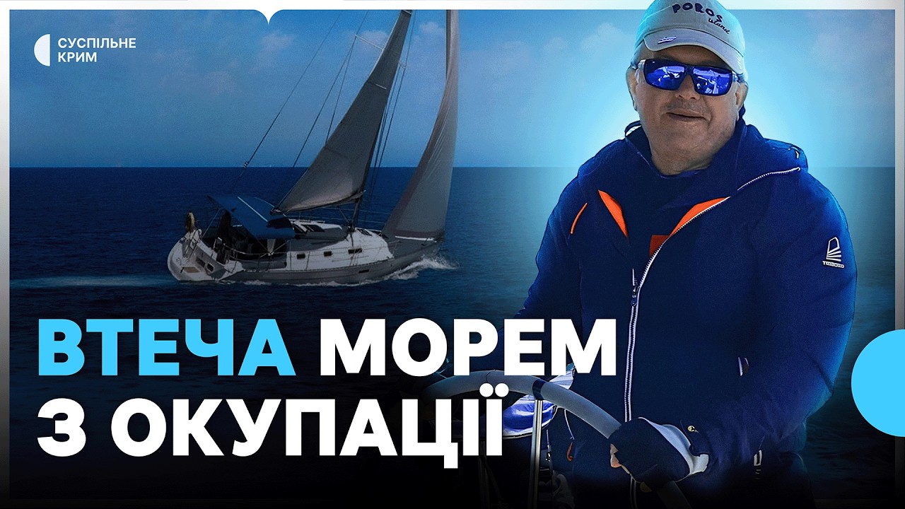 Фермер із Євпаторії порушив закон, щоб втекти на своїй яхті з окупованого Криму