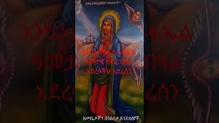 Lekdus Rufaeal Ametawi Kbre Beal Beselam Aderesachhu Aderesen