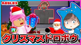 クリスマスパーティの日にドロボウがやってきた【ROBLOX/ロブロックス】