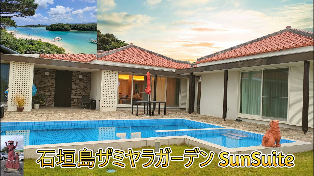 石垣島 THE MIYARA GARDEN 「SunSuite」のルームツアー