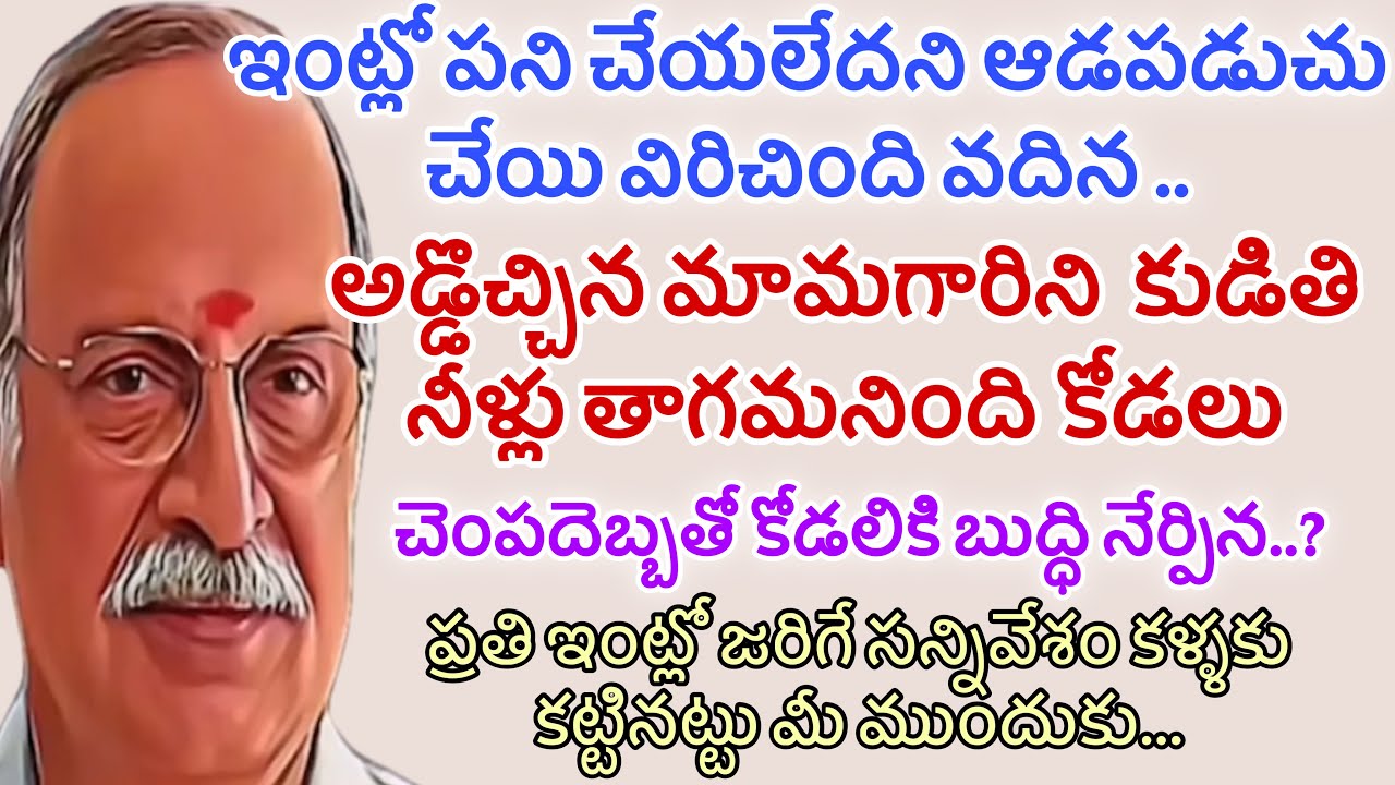 ఇంట్లో పని చేయలేదని ఆడపడుచు చేయి విరిచింది వదిన| ప్రతి ఇంట్లో జరిగే సన్నివేశం కళ్ళకు కట్టినట్టు...