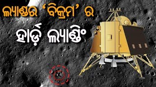 ଲ୍ୟାଣ୍ଡର୍ ବିକ୍ରମ କୁ ନେଇ ନାସାର ବଡ଼ ସୂଚନା//NASA Orbiter Camera Finds Vikram had Hard Landing on Moon screenshot 3