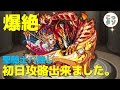 【モンスト】初日攻略出来ました。 爆絶 アヴァロン スピクリ 挑戦✩【こっタソ】