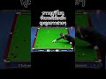 ช็อตเด็ดสนุกเกอร์ที่คุณต้องดู! #snooker #manchesterunited #สนุกเกอร์ #football