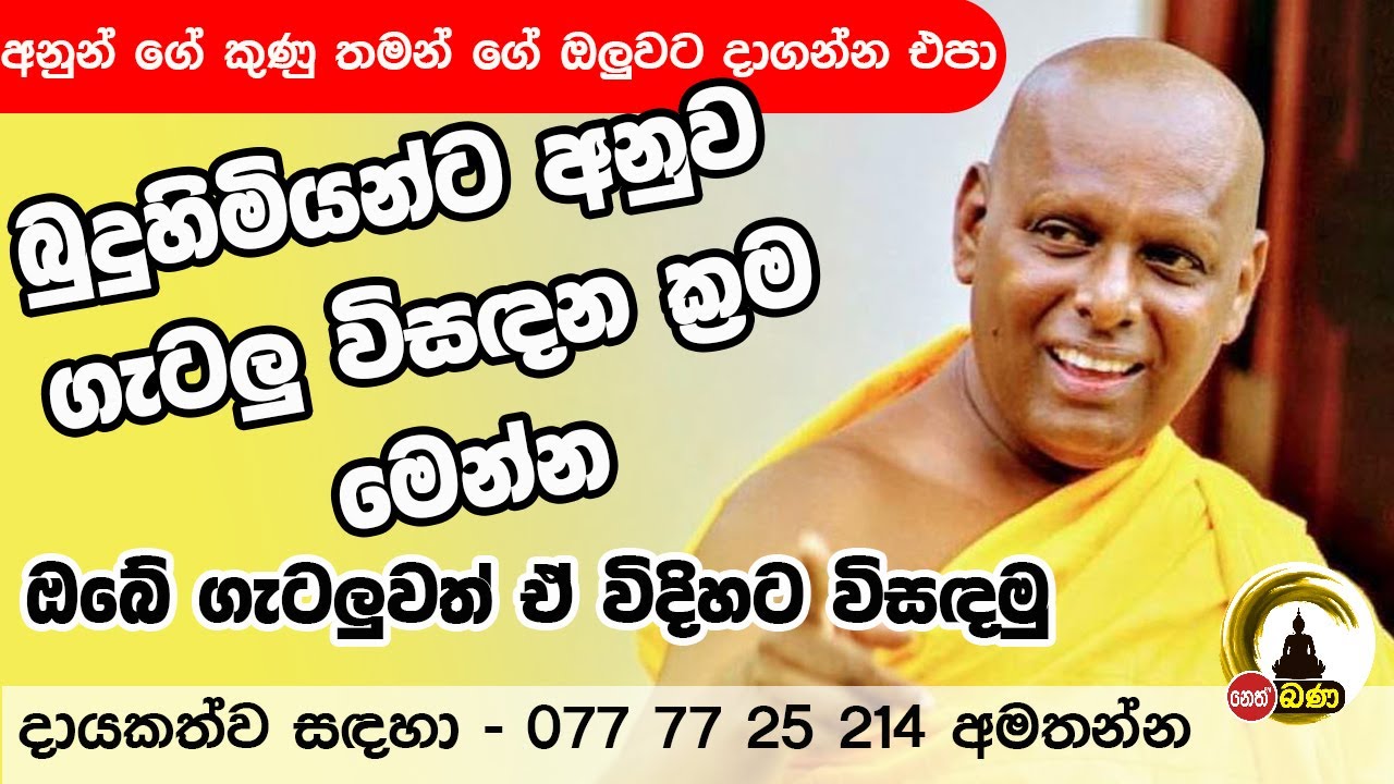 Agalakada sirisumana himi-2024 07 26/ Nethfm Bana