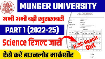 Munger University BSc Part 1 (2022-25) Result हुआ जारी || ऐसे करें डाउनलोड | Marksheet Web Copy 2023