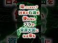 ㊗️5万再生【国策！脱石油！】日本が自ら資源を生み出す「奇跡のプラ」の正体 #社会の終着点