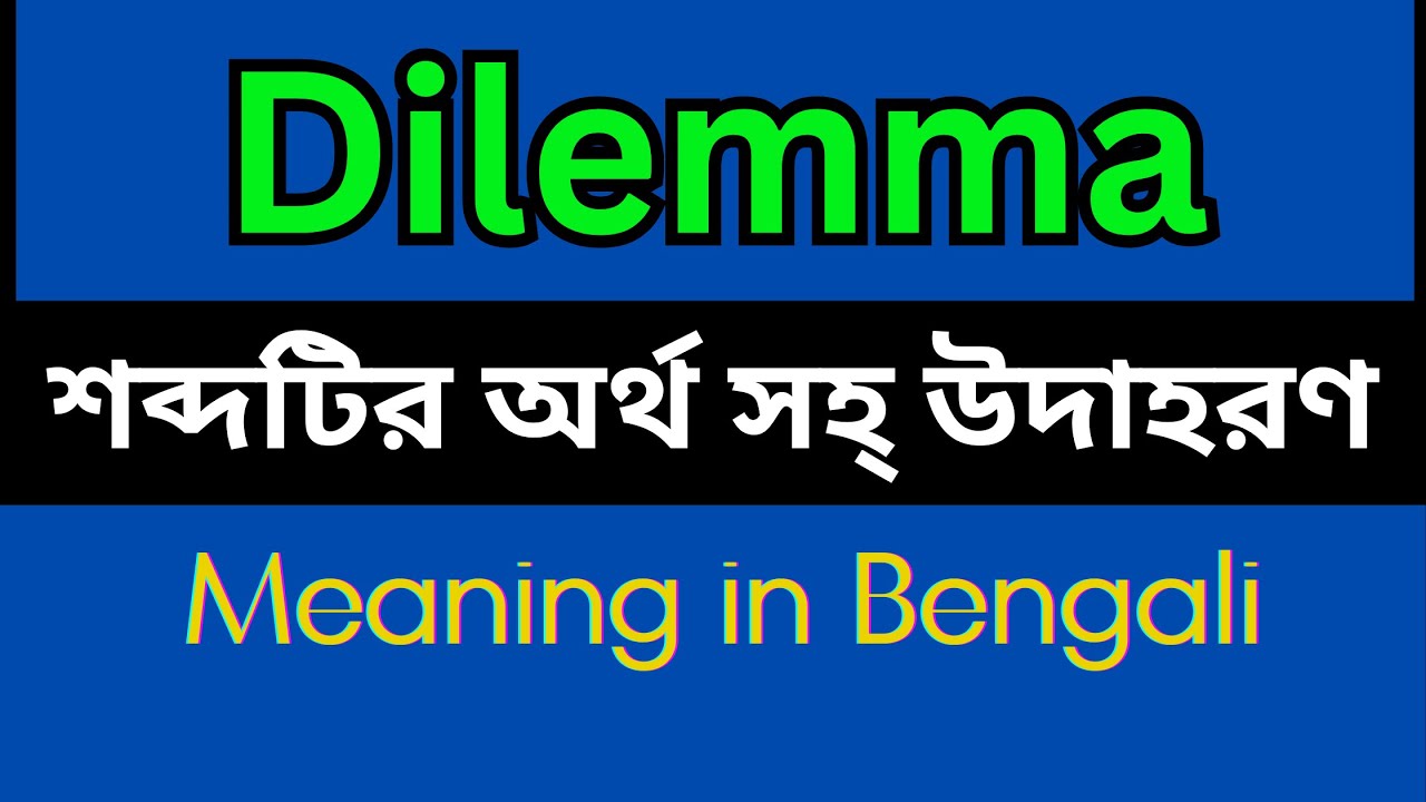 Dilemma Meaning In Bengali Dilemma Mane Ki YouTube dilemma-meaning-in-bengali-dilemma-mane-ki-youtube
