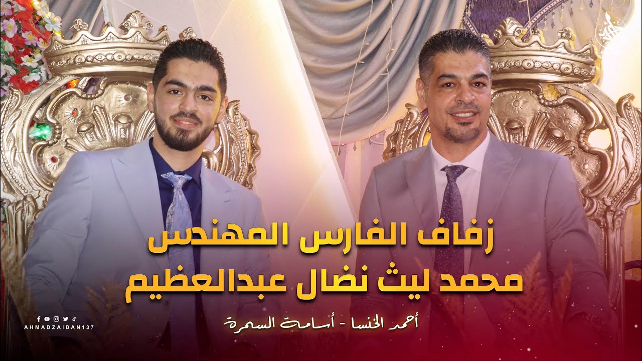 مهرجان جبعدين | زفاف الفارس المهندس محمدليث نضال الأغبر