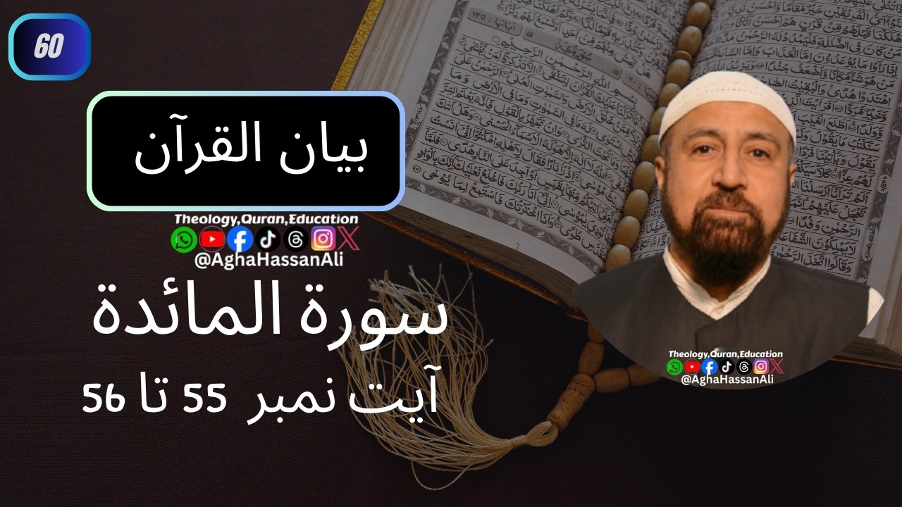 SurahAlMaeda Secrets Revealed by EXPERT Agha Hassan Ali