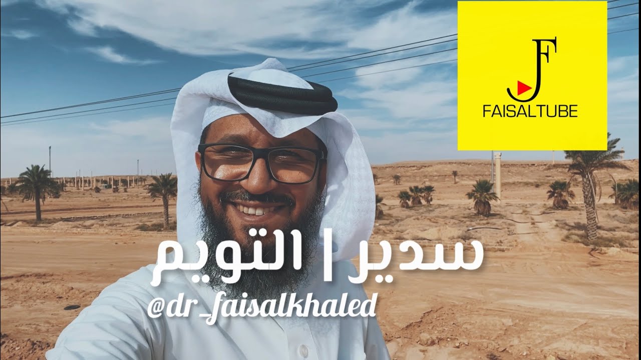 قرية مهجورة و منازلها مفتوحة | سدير | وسط المملكة | فلوق VLOG