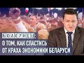 Болкунец о грядущем экономическом кризисе, массовых увольнениях и масштабном росте цен