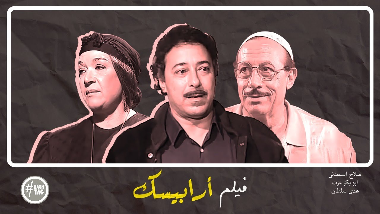 فيلم حسن النعماني | صلاح السعدني | هدى سلطان | ابو بكر عزت | 1994