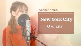 【Aco ver.】New York City/Owl city (cover) by きしもとしおり