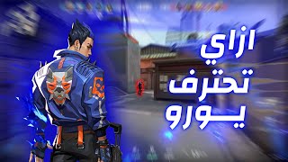 ازاي تحترف يورو | Valorant