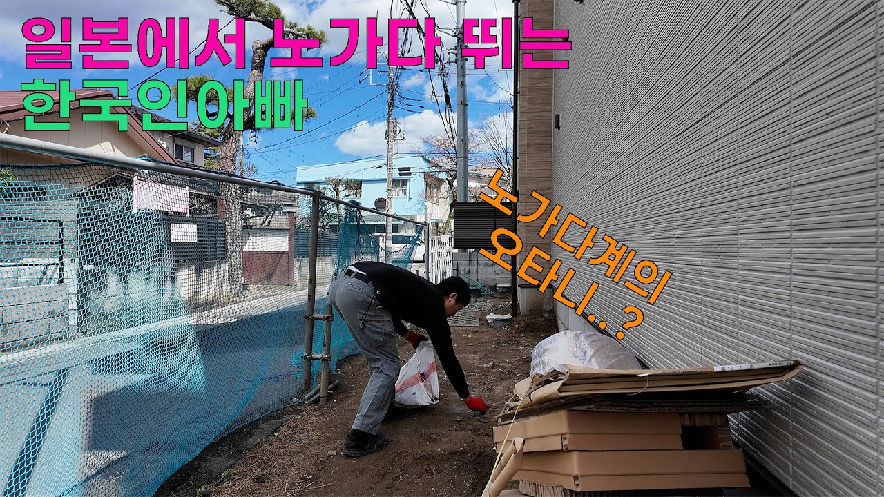 일본 사는 한일부부, 일본에서 노가다 뛰는 한국인아빠의 일상