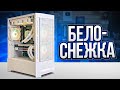 Белая сборка в Cougar airface для игр в 2к разрешении!