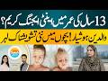 Do 13-Year-Olds Really Need Anti-Aging Creams? || Hum News | Pakistan