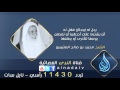 معنى قوله تعالى والذين في أموالهم حق معلوم للسائل والمحروم الشيخ محمد بن صالح العثيمين معنى قوله تعالى والذين في أموالهم حق معلوم للسائل والمحروم الشيخ محمد بن صالح العثيمين
