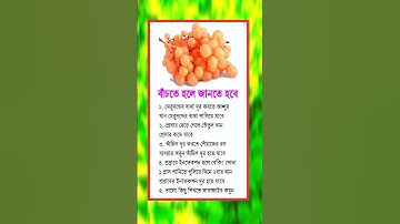 general knowledge || quiz |spinal cord I part-92