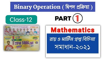 WBCHSE Class12 Mathematics | Ray and Martin Question Bank Solution | Binary Operation | By S.Sk