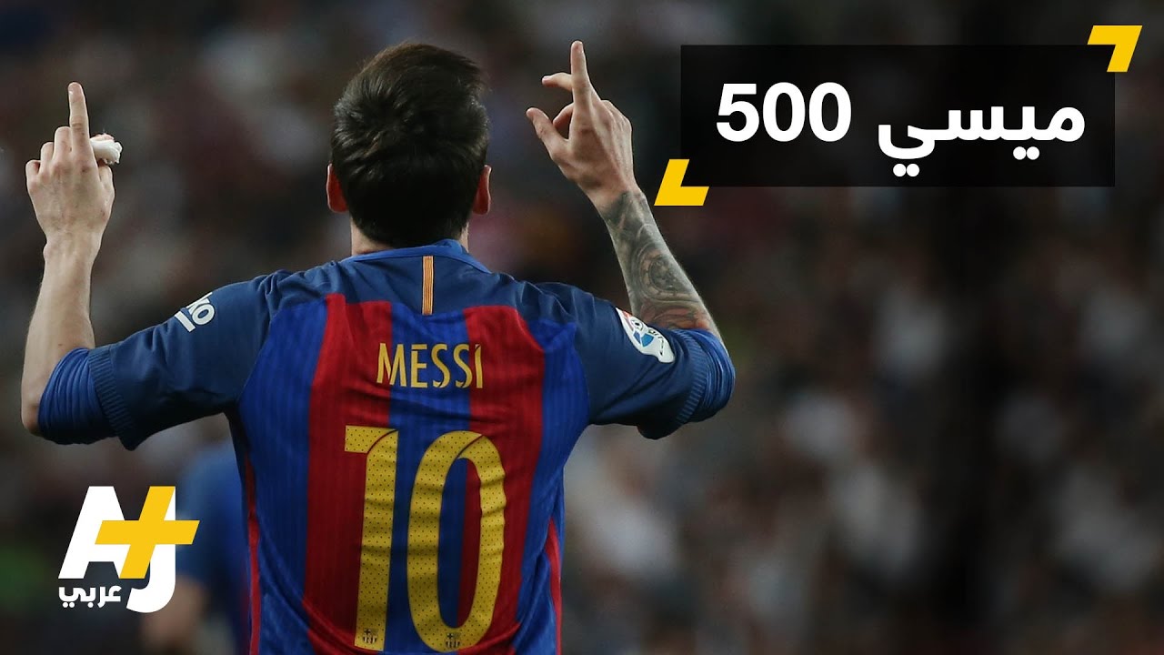 فوز برشلونة في مباراة الكلاسيكو في الليغا
