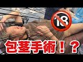 【衝撃！】一皮剥けました！