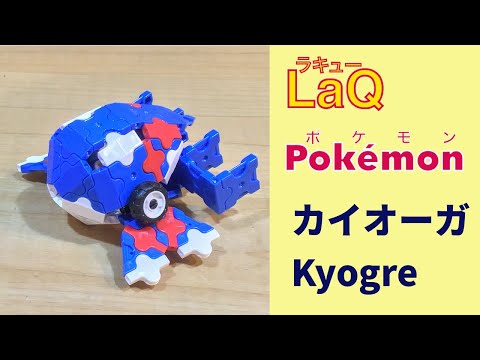 カイオーガ ラキュー 作り方 ポケモン