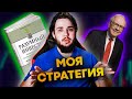 Моя безопасная СТРАТЕГИЯ инвестирования на 2021. Личный опыт. Инвестиции для начинающих.