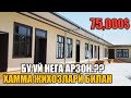 Шинам ва арзон ховли барча жихозлари билан срочно сотилади.