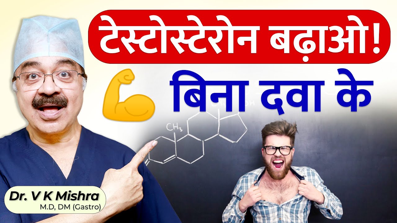 Low Testosterone? मर्दाना ताकत बढ़ाने के 8 Natural तरीके!