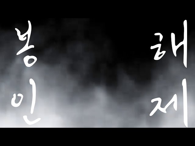 봉인해제【 NIJISANJI KR｜Chiho Han 】のサムネイル
