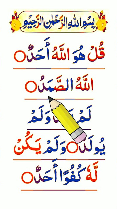 Qul Hu Allah Hu Ahad Surah #tilawat