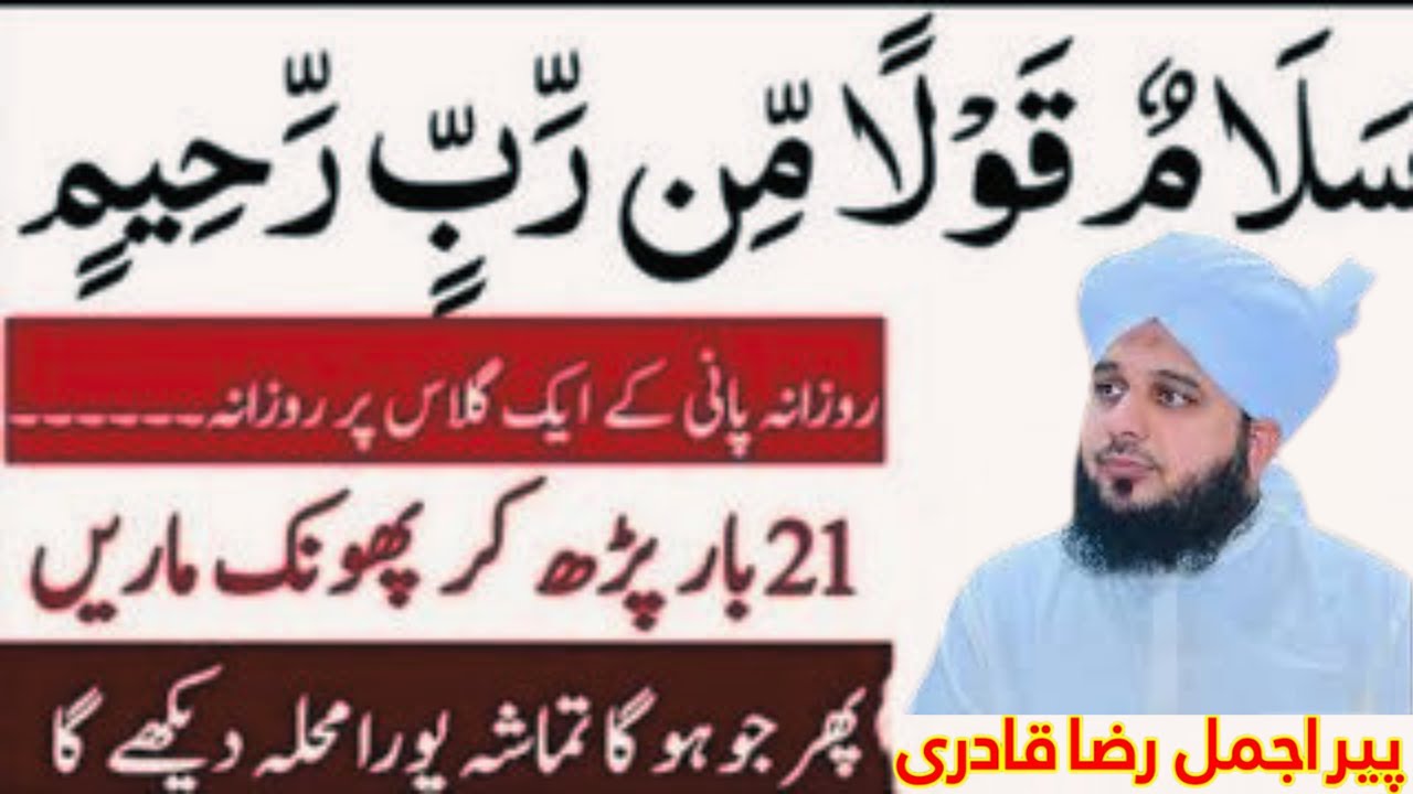 Salamun Qaulam Ki Barkat | Har Mushkil Ka Hal | Peer Ajmal Raza Qadri Latest Wazifa 2025