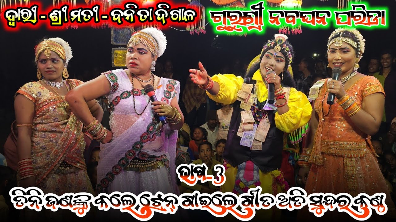 𝓐𝓻𝓳𝓾𝓷 𝓜𝓲𝓼𝓱𝓻𝓪 ଭାରତଲୀଳା ତିନୋଟି ଟ୍ରେନ୍ ଗାଡିର ନାମ କଣ ଭାଗ (3) 7847074752 ଫୁଲ୍ ହେଚେଡ଼ି ଭାରତଲୀଳା