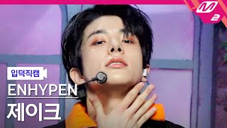 [입덕직캠] 엔하이픈 제이크 직캠 4K 'FEVER' (ENHYPEN JAKE FanCam) | @MCOUNTDOWN_2021.5.20