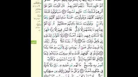 الصفحة 296 من المصحف الشريف  سورة الكهف   مشروع حفظ القرآن الكريم