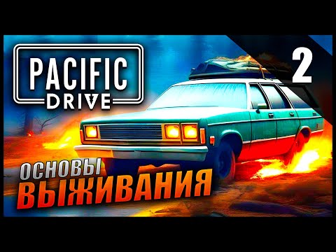 Видео: Прохождение Pacific Drive и обзор [2K] Часть 2 - Основы выживания на машине / Едем в Сиеррам