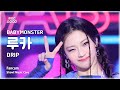 [#음중직캠] BABYMONSTER RUKA (베이비몬스터 루카) – DRIP FanCam | 쇼! 음악중심 | MBC241116방송
