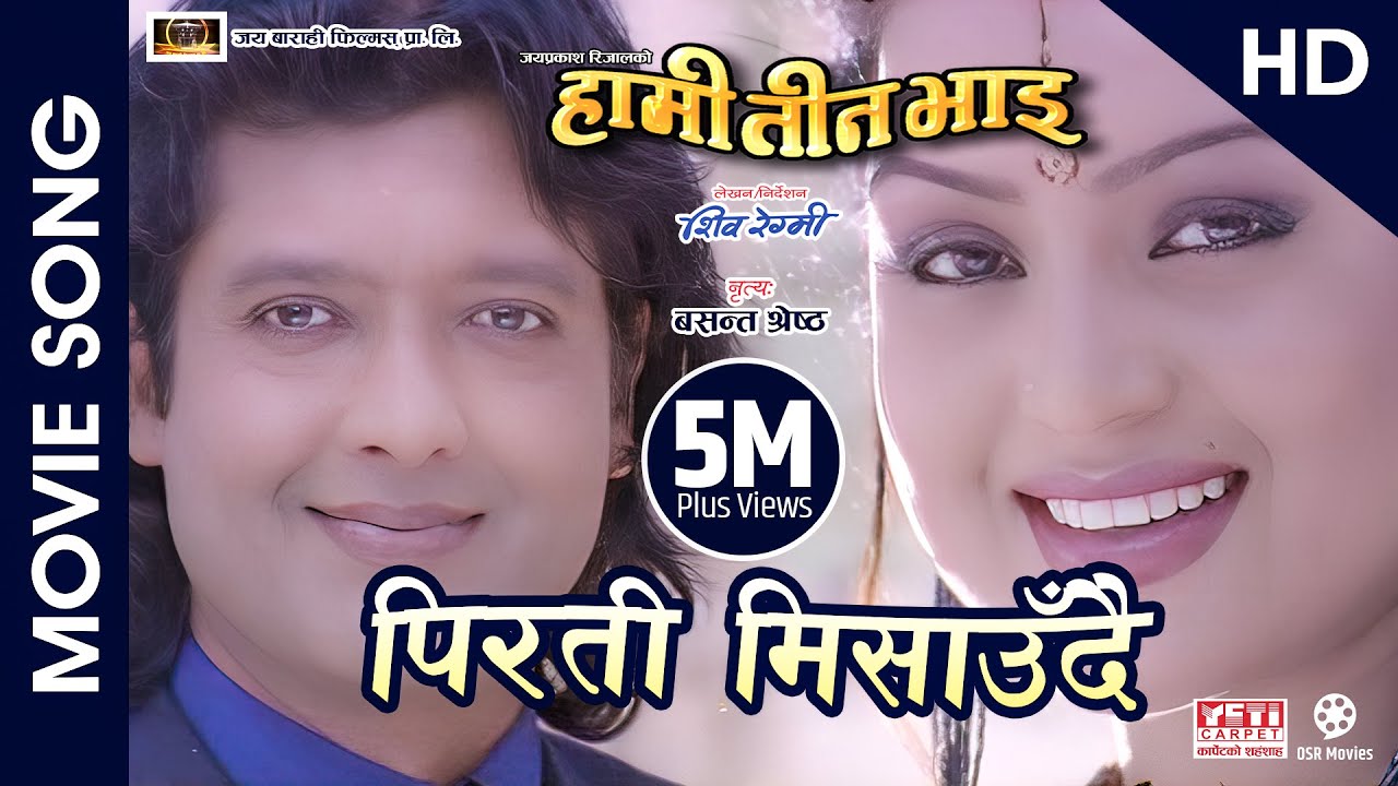 Chari Ko Ghar Gudaima Bhaye HD   Nepali Movie HAMI TEEN BHAI Song  Rajesh Hamal Rekha Thapa