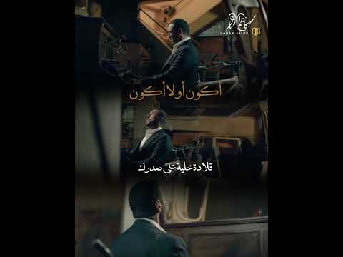 أكون أو لا أكون كاظم الساهر
