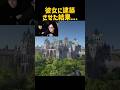 彼女に建築をやらせた結果...