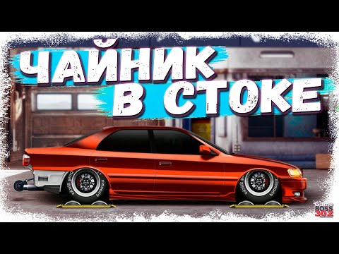 Видео: ПОСТРОЙКА ТОЙОТЫ ЧАЙЗЕР В СТОКЕ | ФАРМИТ ТОЛЬКО ТАК! | Drag Racing Уличные гонки