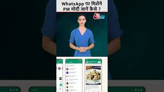 PM Modi's WhatsApp Channel is live. Join in 3 simple steps || AI Shorts || AI Anchor Sana screenshot 5